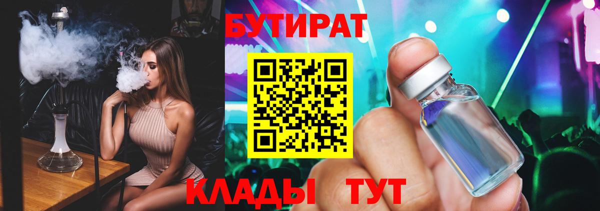 Ногинск  БУТИРАТ бутик  Вход с VPN 
