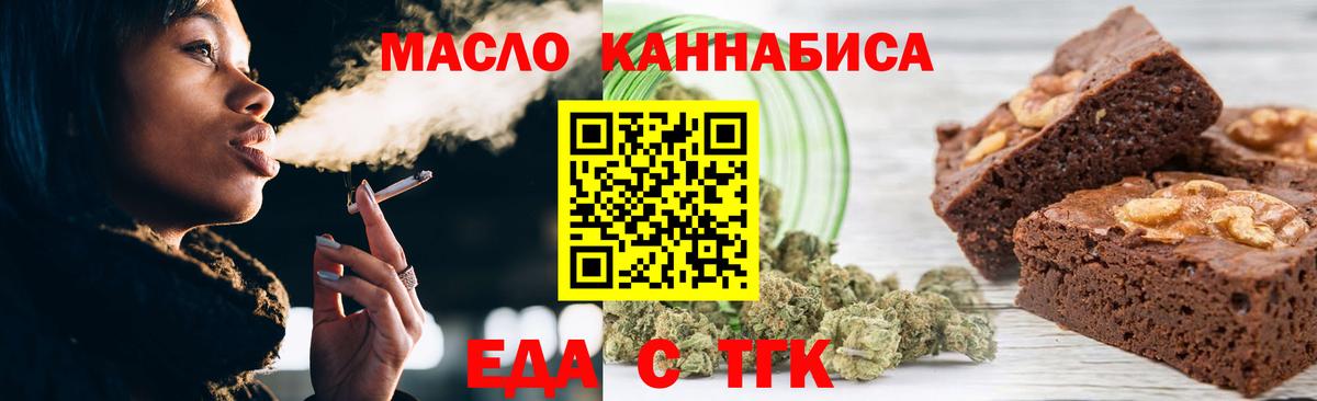 Ногинск  Печенье с ТГК марихуана  Вход с VPN 