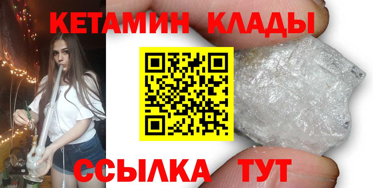 Кетамин VHQ  Вход с VPN  Кетамин ketamine  Ногинск 