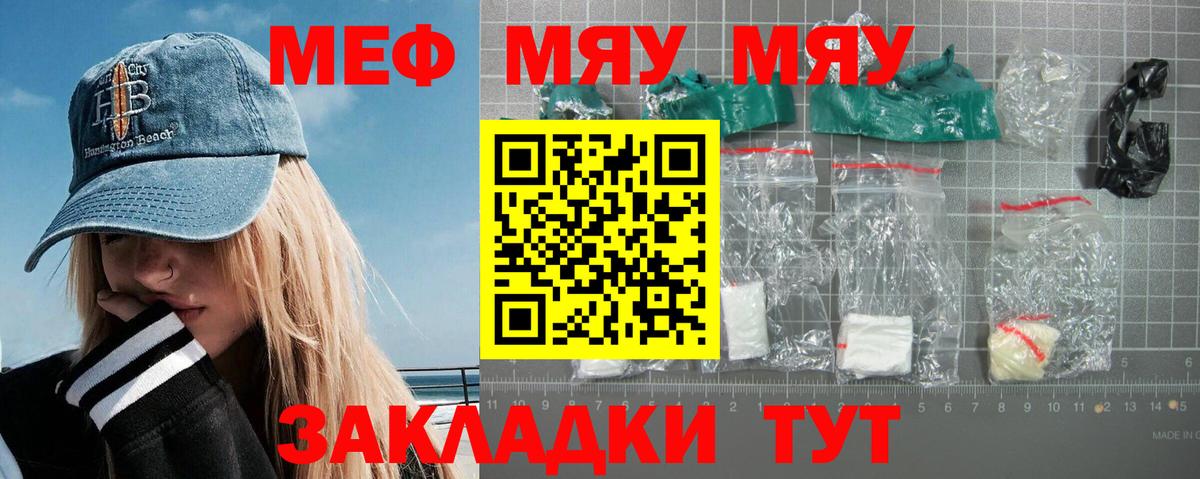 Ногинск  МЯУ-МЯУ мука  где купить наркотик  Мефедрон кристаллы  Вход с VPN 