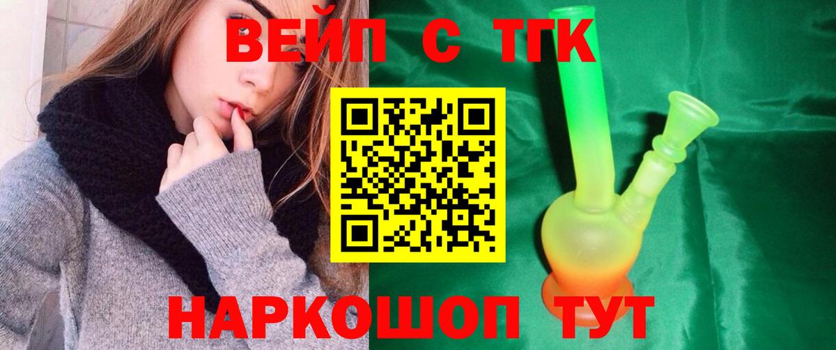 Дистиллят ТГК вейп с тгк  ТГК гашишное масло  Ногинск  Вход с VPN 